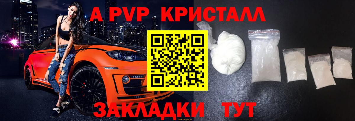 Alfa_PVP кристаллы Жуковский