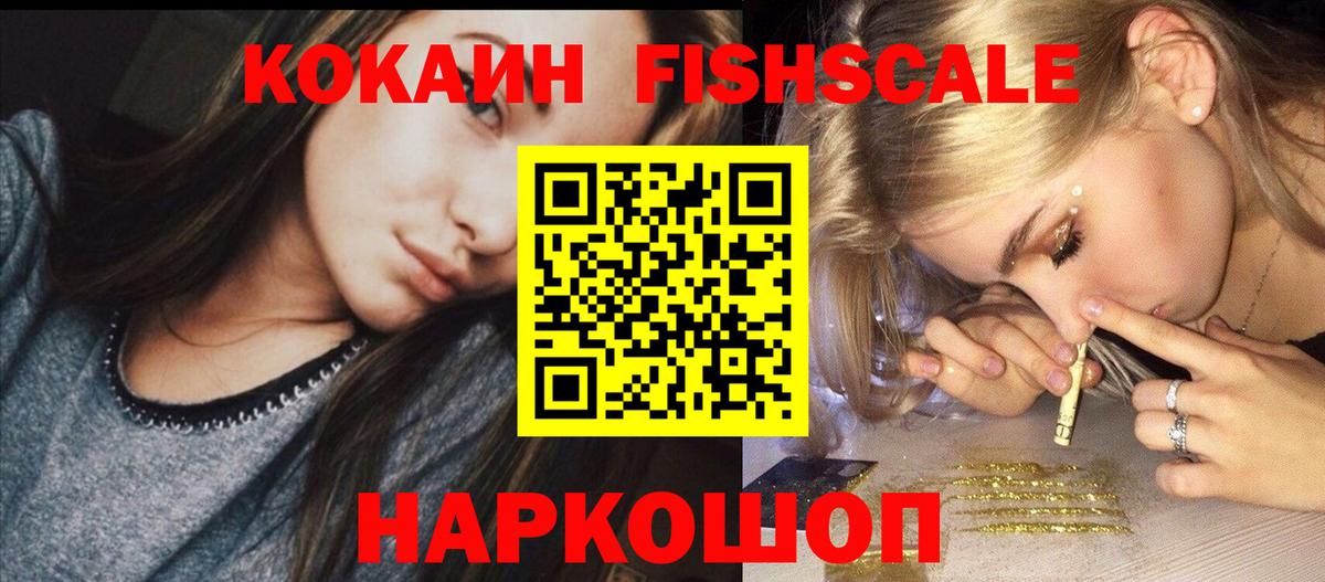 Cocaine Fish Scale Жуковский