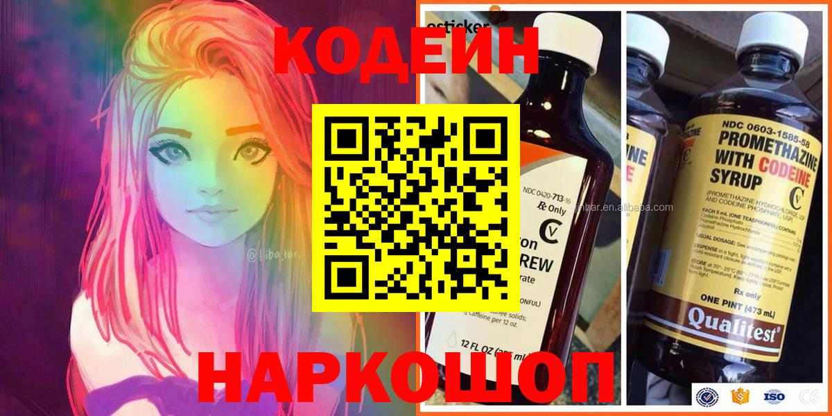 Codein Purple Drank Жуковский