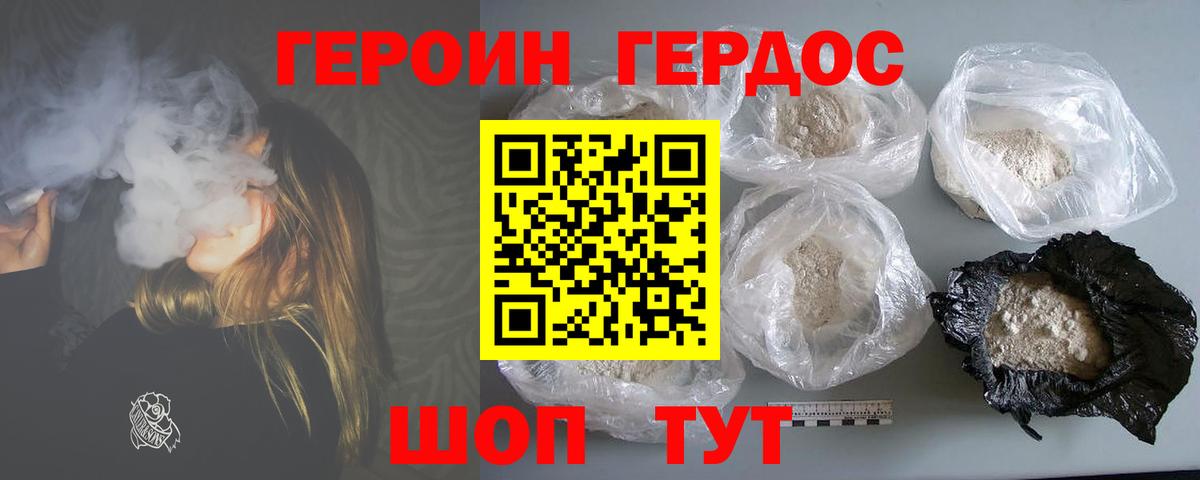 Героин герыч  Вход с VPN  Жуковский 