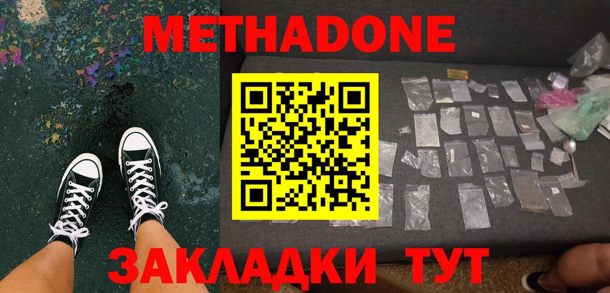 Метадон VHQ  Вход с VPN  площадка как зайти  Метадон белоснежный  Жуковский 
