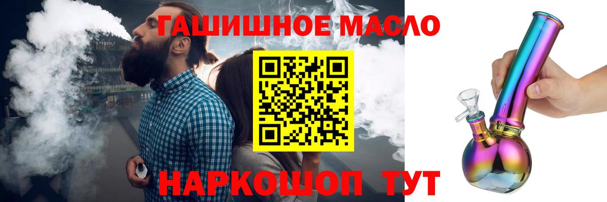 закладка  Вход с VPN  Жуковский  ТГК концентрат  ТГК вейп с тгк 